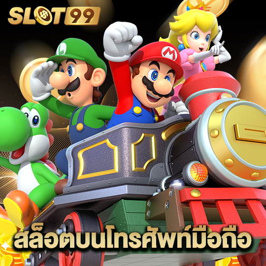 slot99 สล็อตบนโทรศัพท์มือถือ