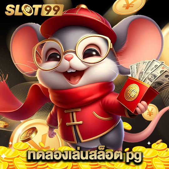 slot99 ทดลองเล่นสล็อต pg