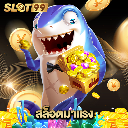 slot99 สล็อตมาแรง