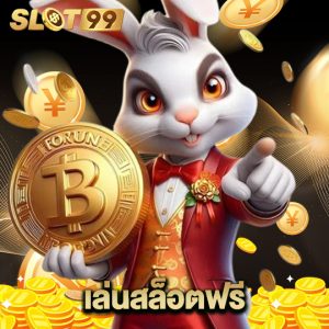 slot99 เล่นสล็อตฟรี