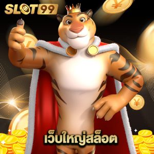 slot99 เว็บใหญ่สล็อต