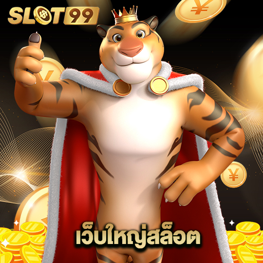 slot99 เว็บใหญ่สล็อต