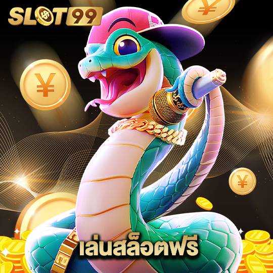 slot99 เล่นสล็อตฟรี