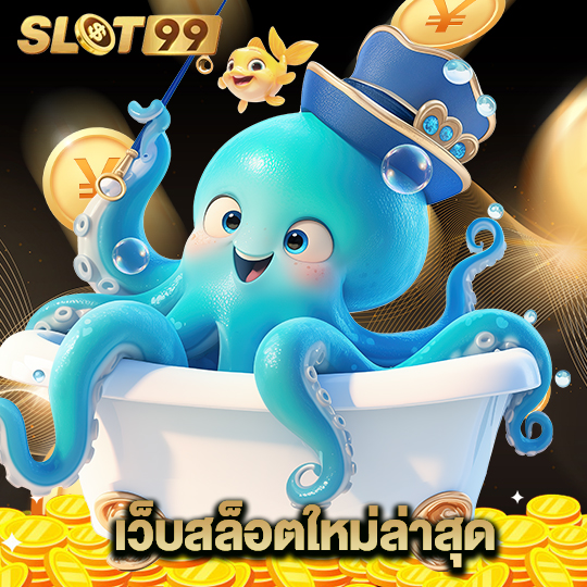 slot99 เว็บสล็อตใหม่ล่าสุด