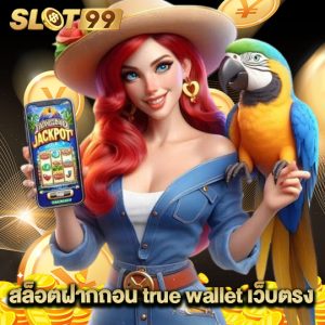 slot99 สล็อตฝากถอน true wallet เว็บตรง