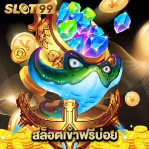 slot99 สล็อตเข้าฟรีบ่อย